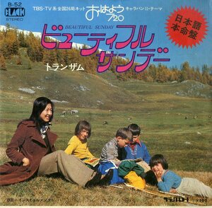 C00185896/EP/トランザム「ビューティフル・サンデー(片面演奏)(1976年：B-52)」