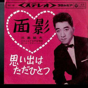 C00157896/EP/三島敏夫「面影 / 思い出はただひとつ (1964年・SAS-198)」