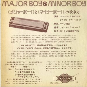 C00176626/EP1枚組-33RPM/八木のぶお with ドラゴンフライバンド「Major Boyの吹き方解説 / Minor Boyの吹き方解説 (FO-75・教則)」