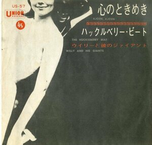 C00169124/EP/ウイリーと彼のジャイアント「心のときめき / The Huckleberry Beat (1963年・US-57・ロックンロール)」