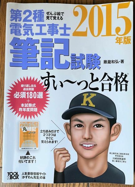 第2種電気工事士　筆記試験 すぃ～っと合格 