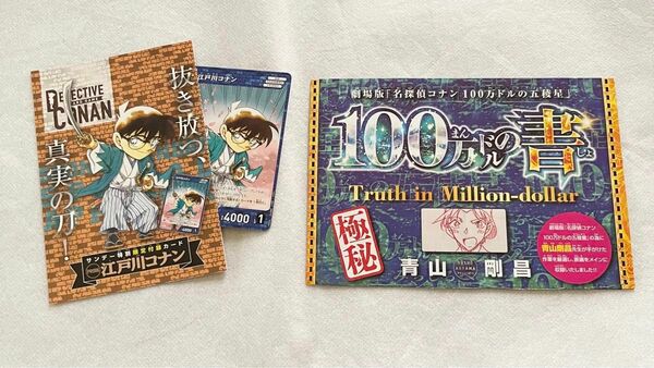 名探偵コナン 江戸川コナン サンデー付録プロモカード 100万ドルの書