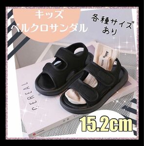 15.2cm キッズシューズ　ベルクロストラップ　水遊び　プール　海水浴　子供靴　男女兼用