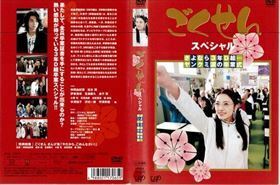 ごくせん スペシャル さよなら 3年D組… ヤンクミ涙の卒業式 DVD 極道