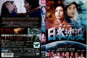 日本沈没 草なぎ剛 DVD※同梱8枚迄OK！ 7i-1481