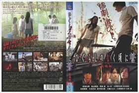 ひぐらしのなく頃に誓 劇場版 DVD※同梱8枚迄OK！ 7i-1278