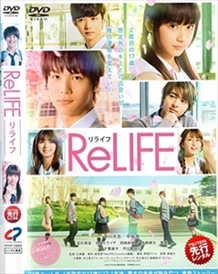 ReLIFE リライフ▽レンタル用 DVD