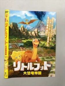 リトルフット 大恐竜帝国 DVD※同梱8枚迄OK！ 7o-0978