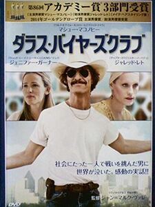 ダラス・バイヤーズクラブ DVD※同梱8枚迄OK！ 7j-0802