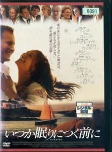 いつか眠りにつく前に DVD※同梱8枚迄OK！ 7i-3725