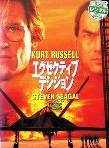 エグゼクティブ・デシジョン DVD※同梱8枚迄OK！ 7k-1291