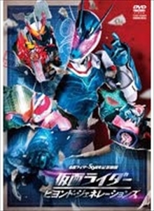 仮面ライダー ビヨンド・ジェネレーションズ DVD※同梱8枚迄OK！ 7o-5237