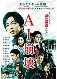 ＡＩ崩壊 DVD※同梱8枚迄OK！ 7h-0794