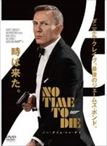 007 ノー・タイム・トゥ・ダイ DVD※同梱8枚迄OK！ 7k-2544