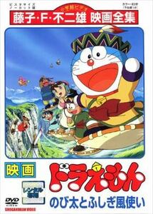 映画ドラえもん のび太とふしぎ風使い DVD※同梱8枚迄OK！ 7o-1346