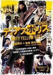 ディアスポリス-DIRTY YELLOW BOYS- 映画 DVD※同梱8枚迄OK！ 7f-3506