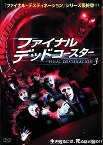 ファイナル デッドコースター FINAL DESTINATION 3 DVD※同梱8枚迄OK！ 7k-0854