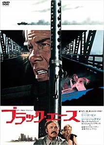 ブラック・エース スペシャル・プライス DVD※同梱8枚迄OK！ 7l-0485