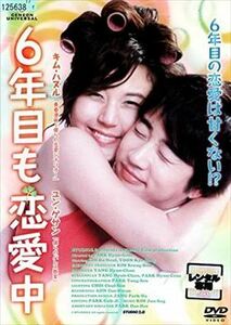 ６年目も恋愛中 DVD※同梱8枚迄OK！ 7m-0073