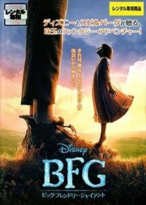 BFG ビッグフレンドリージャイアント DVD