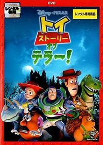 トイ ストーリー オブ テラー! DVD ディズニー