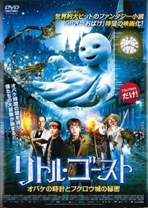 リトル・ゴースト オバケの時計とフクロウ城の秘密 DVD※同梱8枚迄OK！ 7m-0221