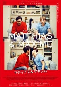 マティアス＆マキシム DVD