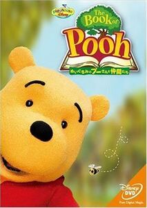 The Book of Pooh ぬいぐるみのプーさんと仲間たち DVD※同梱8枚迄OK！ 7o-3006