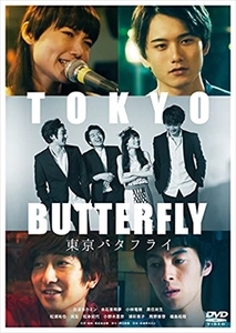 東京バタフライ DVD※同梱8枚迄OK！ 7i-0786