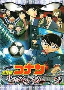 名探偵コナン １１人目のストライカー DVD※同梱8枚迄OK！ 7o-1808