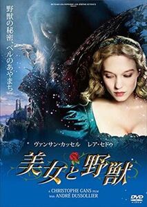 美女と野獣 DVD※同梱8枚迄OK！ 7m-1103