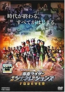 仮面ライダー平成ジェネレーションズ ＦＯＲＥＶＥ DVD※同梱8枚迄OK！ 7o-5313