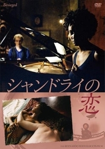 シャンドライの恋《ＨＤリマスター版》 DVD※同梱8枚迄OK！ 7m-0578