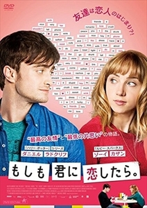 もしも君に恋したら。 DVD※同梱8枚迄OK！ 7m-1272