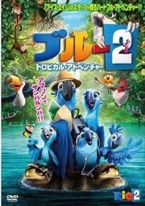 ブルー2 トロピカル・アドベンチャー DVD※同梱8枚迄OK！ 7o-0396