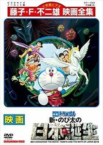 映画ドラえもん 新のび太の日本誕生 DVD※同梱8枚迄OK！ 7o-1292