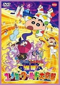 クレヨンしんちゃん 爆睡！ユメミーワールド大突撃 DVD※同梱8枚迄OK！ 7o-3751