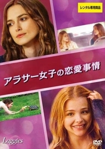 アラサー女子の恋愛事情 DVD※同梱8枚迄OK！ 7m-0362