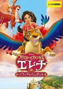 アバローのプリンセス エレナ ソフィアのペンダント DVD※同梱8枚迄OK！ 7o-2909