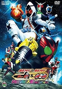 仮面ライダー×仮面ライダー フォーゼ＆OOO オーズ MOVIE大戦 MEGA MAX DVD 東映