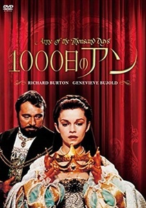 １０００日のアン スペシャル・プライス DVD※同梱8枚迄OK！ 7j-0716