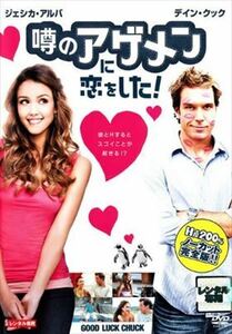 噂のアゲメンに恋をした！ DVD※同梱8枚迄OK！ 7m-0407