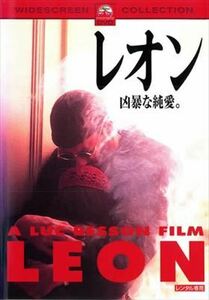 レオン オリジナル版 DVD※同梱8枚迄OK！ 7l-1100