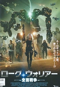 ローグ・ウォリアー 全面戦争 DVD※同梱8枚迄OK！ 7m-0252