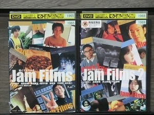 Jam Films ジャムフィルムズ 全2巻セット※同梱8枚迄OK！7t-0154