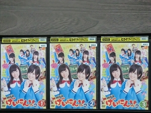 ＮＭＢ４８ げいにん！！ 2 全3巻セット※同梱8枚迄OK！7t-1826