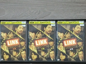 ＬＩＮＫ（前編・中編・後編） 全3巻セット※同梱8枚迄OK！7t-1322