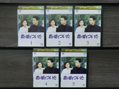 Yahoo!オークション -「君が嘘をついた」(DVD) の落札相場・落札価格 Yahoo!オークション -「君が嘘をついた」(DVD) の落札相場・落札価格