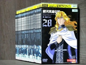 銀河英雄伝説 全28巻セット※同梱120枚迄OK！7w-0517