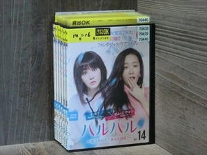 ハルハル 私はあなた？あなたは私？ 全16巻セット（現状発送・表紙無）※同梱120枚迄OK！7r-0910